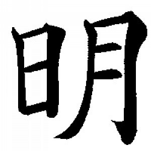 Akira in japanese hiragana picture